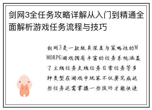 剑网3全任务攻略详解从入门到精通全面解析游戏任务流程与技巧