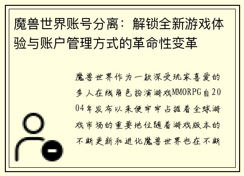 魔兽世界账号分离：解锁全新游戏体验与账户管理方式的革命性变革