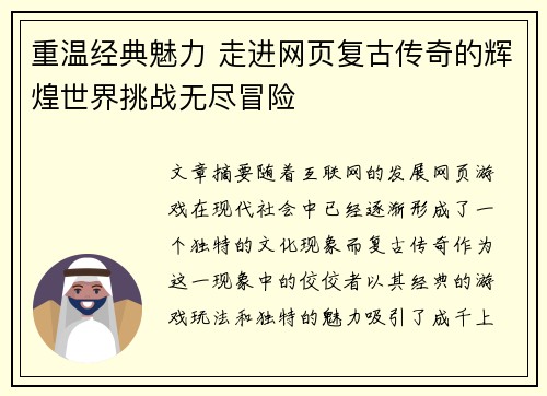 重温经典魅力 走进网页复古传奇的辉煌世界挑战无尽冒险 重温经典魅力 走进网页复古传奇的辉煌世界挑战无尽冒险