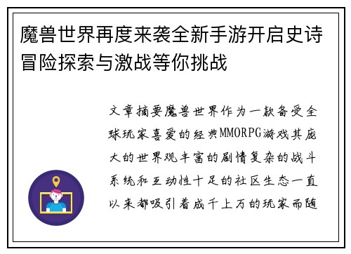 魔兽世界再度来袭全新手游开启史诗冒险探索与激战等你挑战